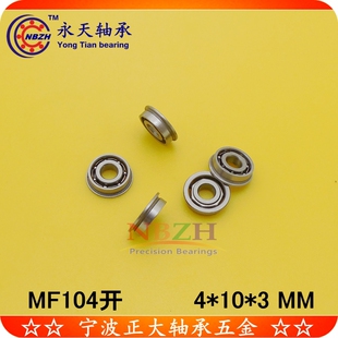 法兰杯士开式轴承 玩具精品专用MF104K MF104 4*10*11.2*3*0.6 mm