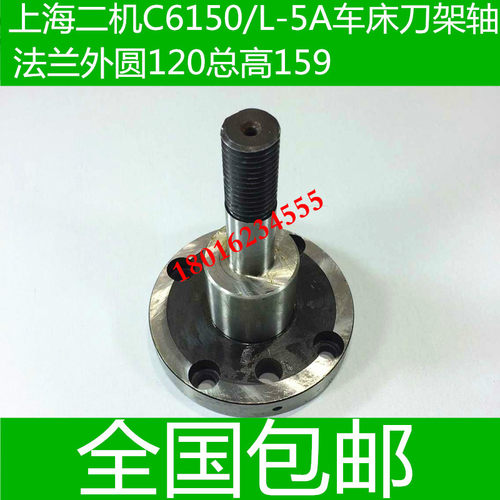 C6150车床刀架轴 上海二机车床刀架配件 L-5A车床配件 刀架盘