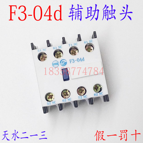 正品天水213二一三F3-04d F3-04dR辅助触头组触点四常闭 辅助触头
