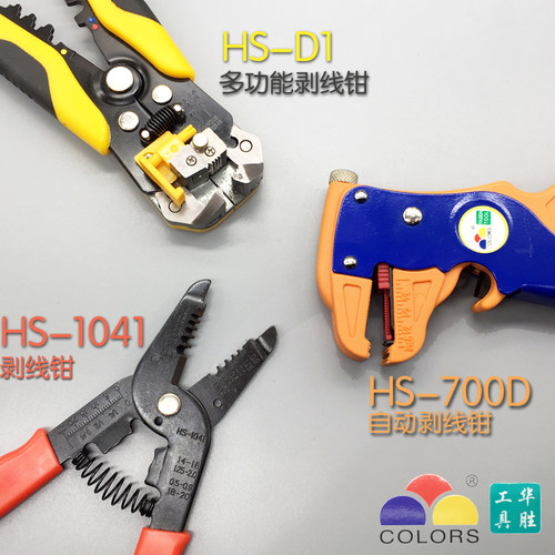 剥线钳 电线剪切压接钳子自动多功能 华胜HS-1041 HS-D700 HS-D1