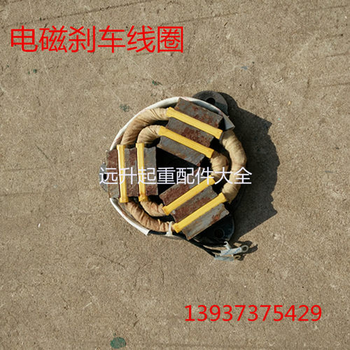 软启动电机电磁刹车线圈 制动线圈0.8 1.5千瓦软起动电机刹车线圈
