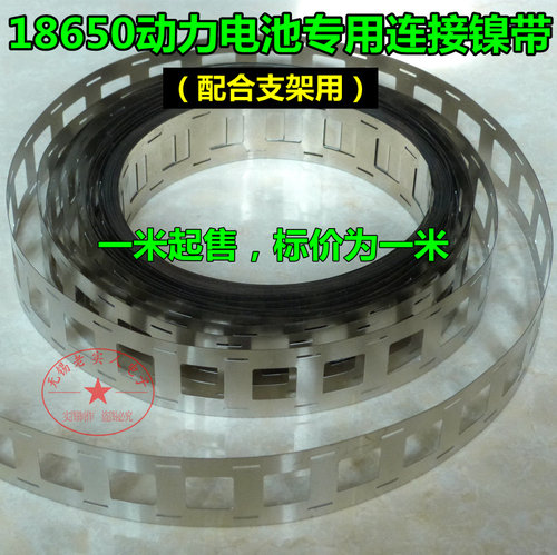 优质0.15*27MM 镀镍钢带18650用二并动力锂电池连接片冲孔镍带片