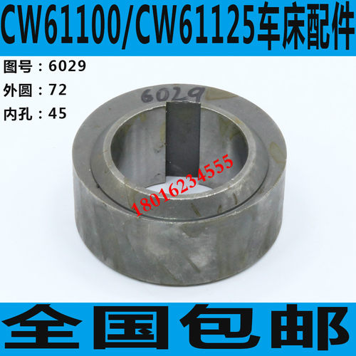 沈阳CW61100车床凸轮安阳CW61100B车床凸轮星火CW61100车床配件