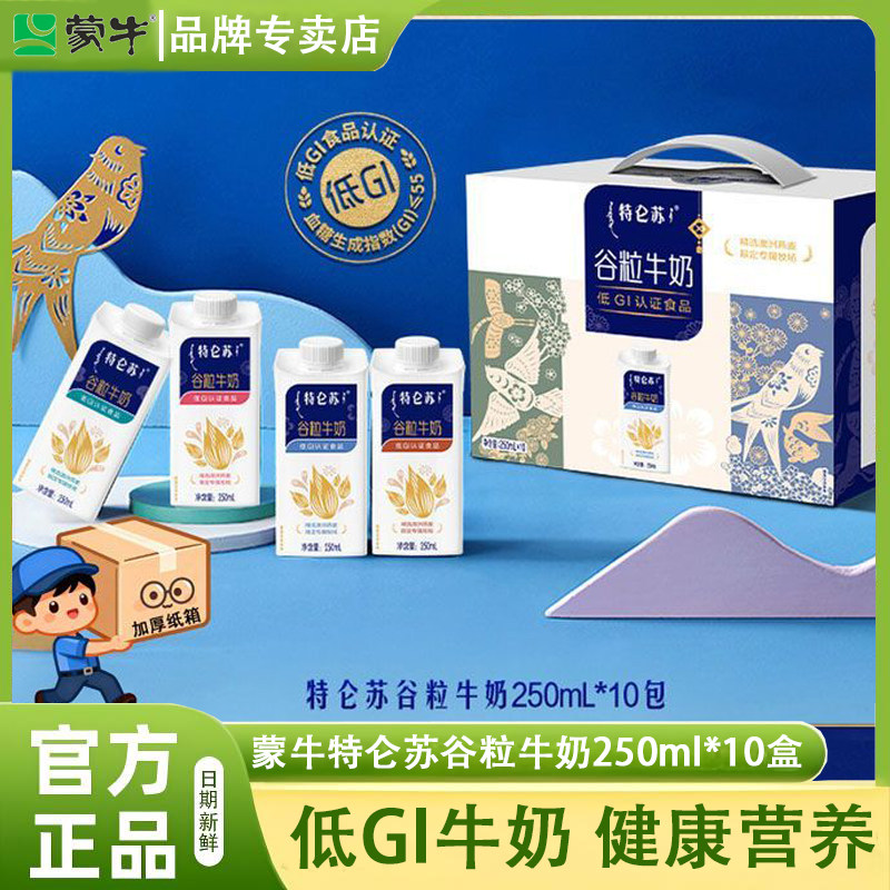 蒙牛特仑苏谷粒牛奶250ml*10盒