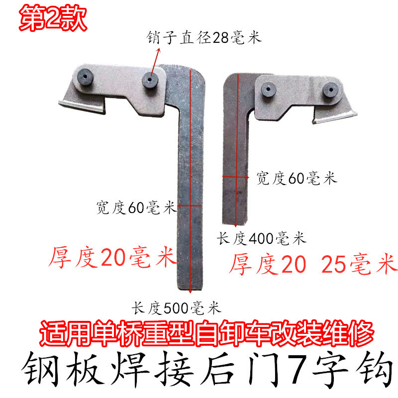 自卸车后门挂钩配件七字钩东风大运渣土车工程车镰刀钩吊钩7字钩