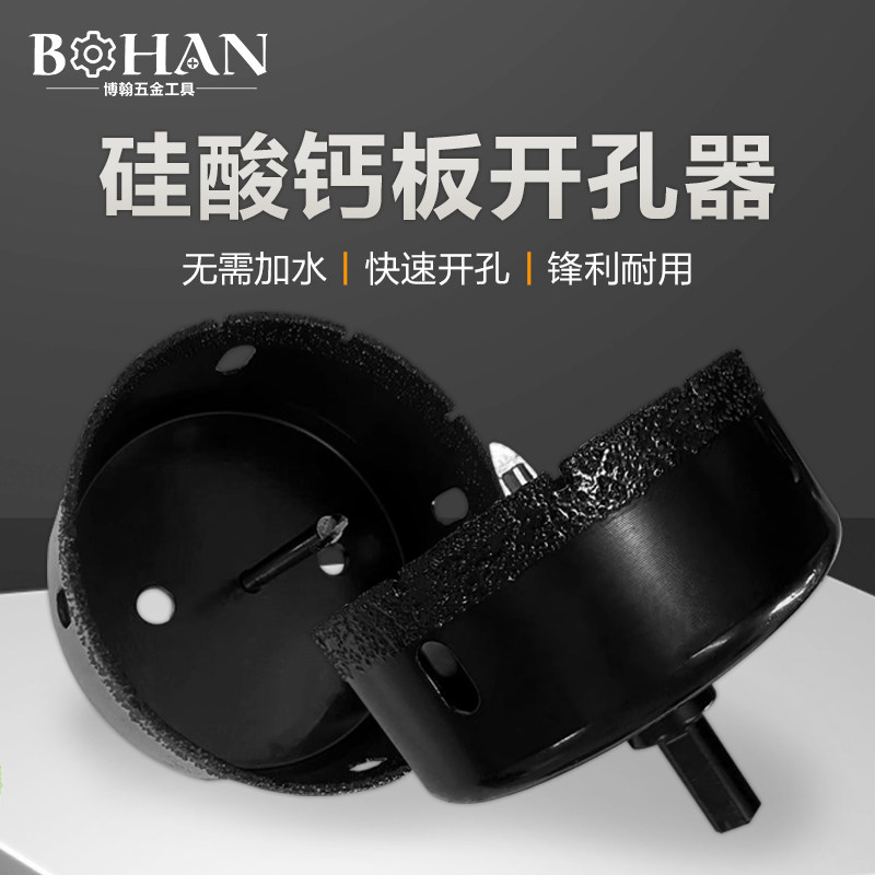 博翰硅酸钙板开孔器吊顶天花石膏板打孔水泥板不锈钢铝合金扩孔器