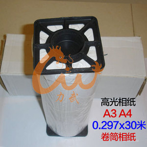 力武A3卷筒相纸A4相纸卷高光防水0.279*30m RC相纸240克30米卷纸