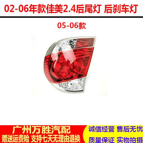 适用02 03 04 05 06年款佳美2.4后尾灯后刹车灯倒车灯防追尾灯壳