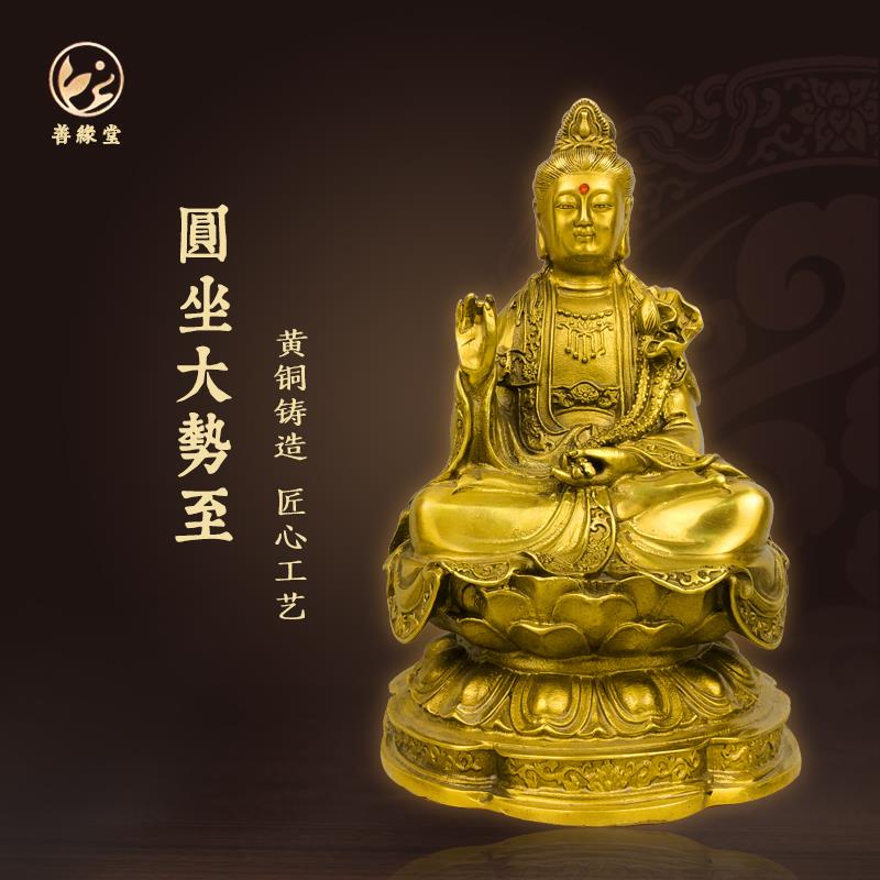 善缘堂大势至菩萨像黄铜手工西方三圣铜像坐像家居客厅办公室摆件