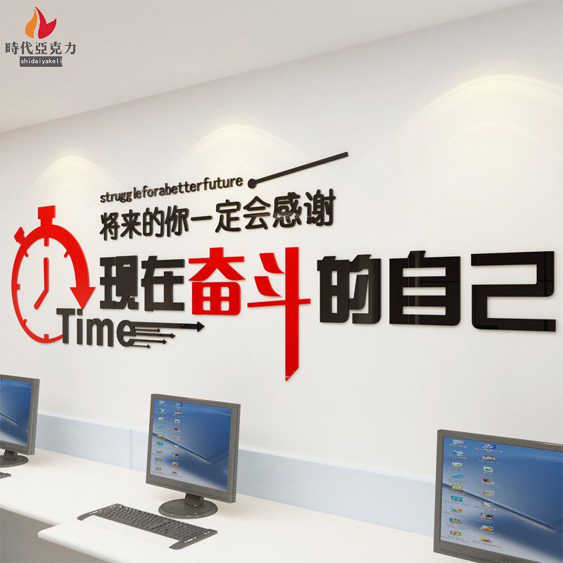 将来的你一定会感谢现在奋斗的自己办公室公司团队励志3d立体墙贴
