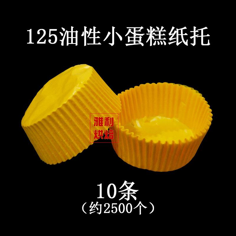 125小蛋糕纸杯35连模具用雪媚娘黄油纸托耐高温糕点圆形烘焙底托
