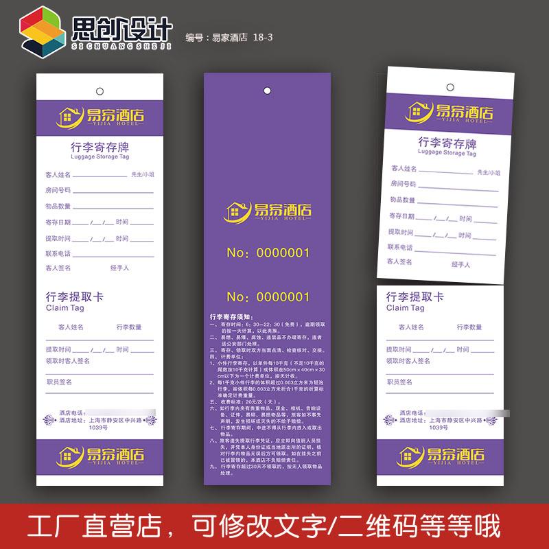 酒店游泳馆行李寄存牌卡定做旅游景区存放记录卡设计名片卡片书签