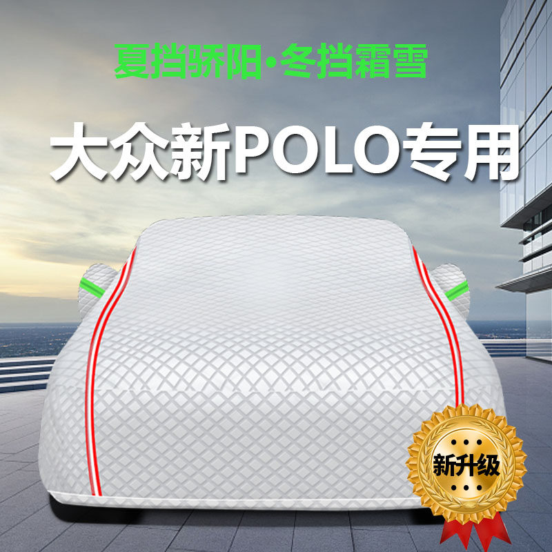 大众新POLO车衣车罩 四层加厚防晒车套 双层牛津布遮阳盖布 户外