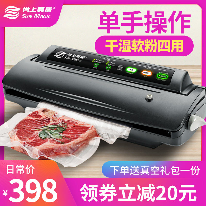 尚上美居真空食品包装机封口机小型家用商用全自动塑封机抽真空机