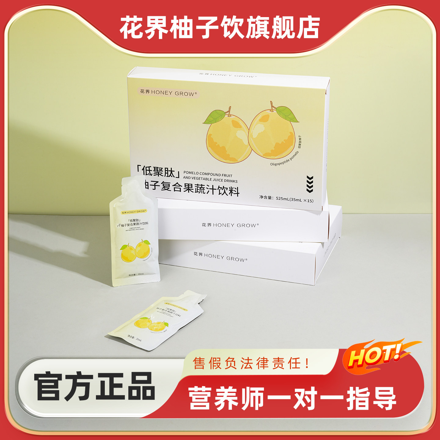 花界柚子饮低聚肽复合果蔬汁饮料官方旗舰店正品益生菌超模速简粒