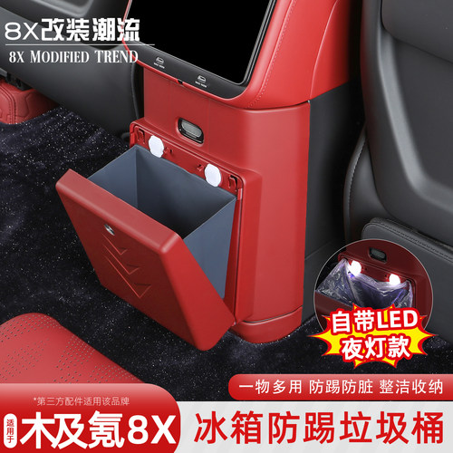 极氪8X冰箱防踢垃圾桶