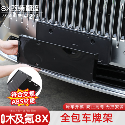 极氪8x全包车牌框新交规