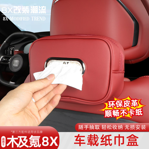 适用极氪8x车载纸巾盒