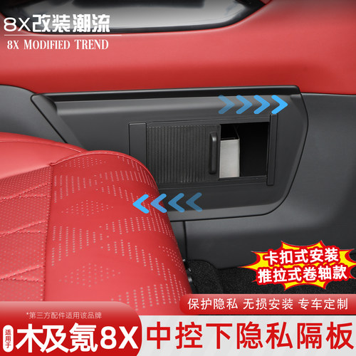 极氪8X中控下隐私隔板