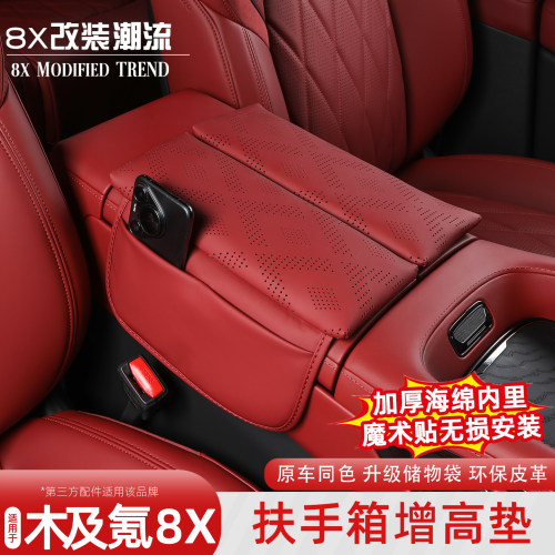 适用极氪8X扶手箱增高垫
