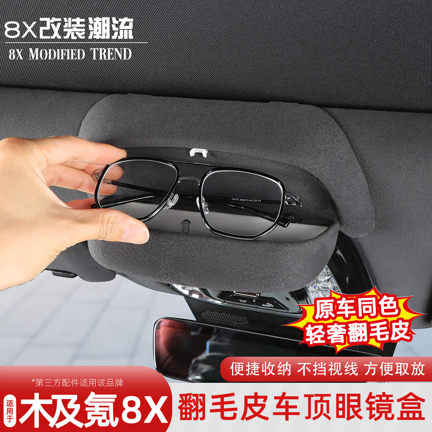 适用于极氪8X车载眼镜盒改装墨镜收纳夹翻毛皮眼镜架车内饰改装