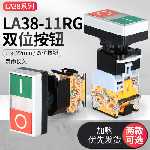 LA38双位带灯复位按钮DBH 启动停止开关22mm红绿 双键二联按钮