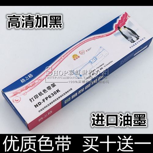 格之格适用映美JMR126色带 FP-630K色带框 TP632K FP620K色带架