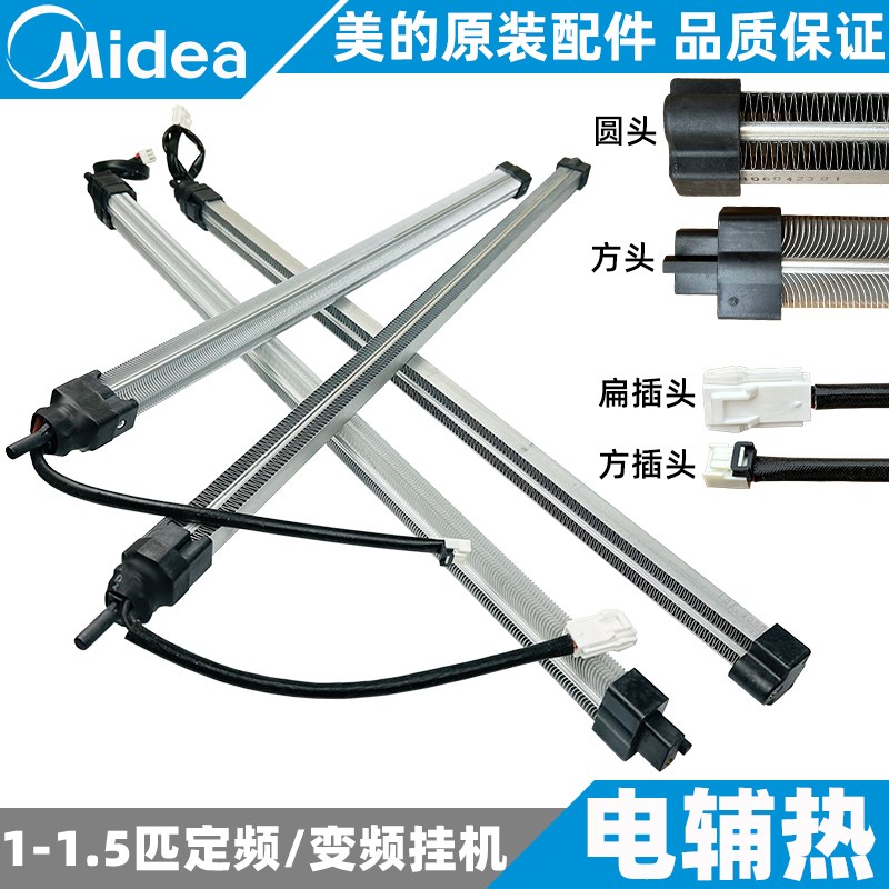 美的空调电辅热棒1-1.5匹定频变频挂机电加热丝组件KFR-26/32/3