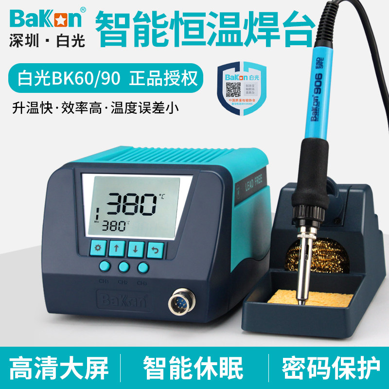 BAKON白光电烙铁恒温可调温家用焊锡枪维修焊接高频电焊台BK60/90