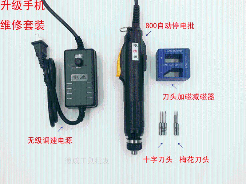 手机笔记本电脑家电维修电动螺丝刀 220V直插电批 自动停起子工具