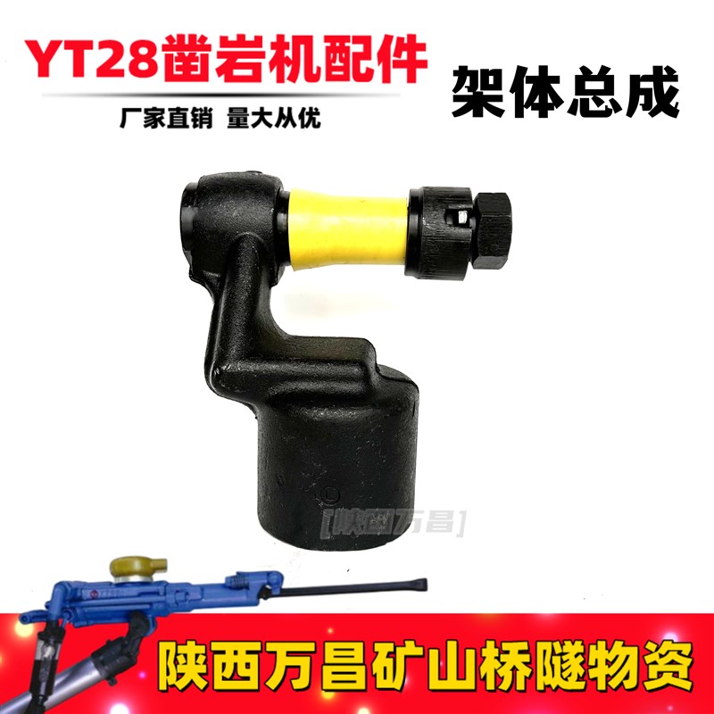 YT28凿岩机配件气腿架体总成 大弯头天水开山耿力 风枪钻头钎杆