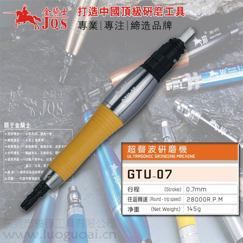 金骑士GTU-07气动超声波台湾0.7mm往复式模具抛光磨光省磨锉刀机