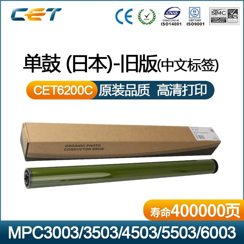 中恒CET适用理光C3004 C3504 C4504 C5504 C6004鼓芯硒鼓单鼓刮板