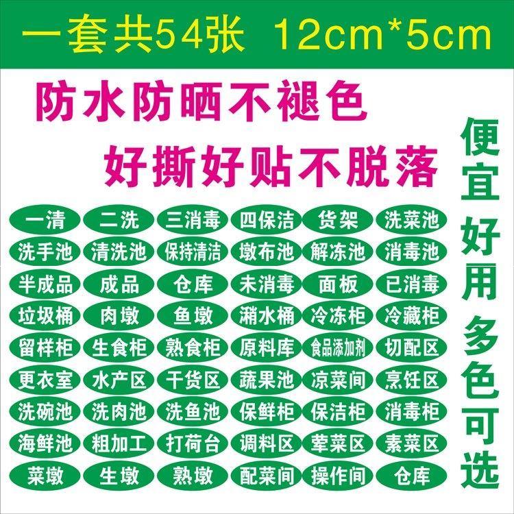 4d厨房管理标识标语标签食材定位宾馆用具定制餐厅车贴全套五常5s