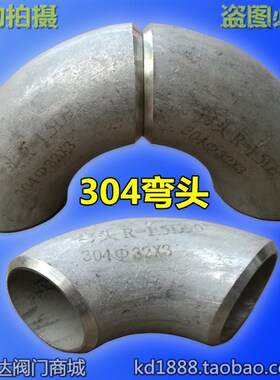 304不锈钢弯头90度工业冲压无缝焊接弯头27 32 48 57 76 89 108