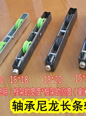 13宽15宽重型塑钢铝合金推拉平移门窗尼龙滚珠静音槽型长条轮子