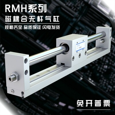 RMH20磁偶式无杆气缸带导轨RMH25/16/20/10-200/250/300/800/50S