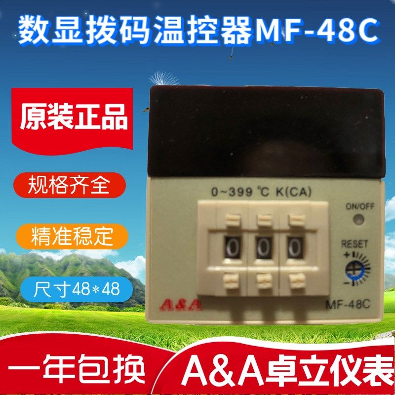 店长推荐A&A卓立牌MF-48C温控仪八脚插座温控MF48C数显式温控表
