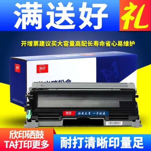 欣印适用兄弟TN2050粉盒DR2050硒鼓HL2070 2040墨粉MFC7225N 7420