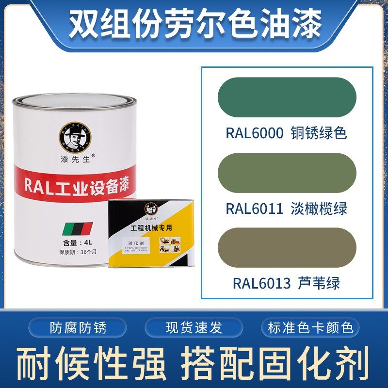 劳尔油漆RAL6000铜锈绿色 RAL6011淡橄榄绿 RAL6013芦苇绿金属漆