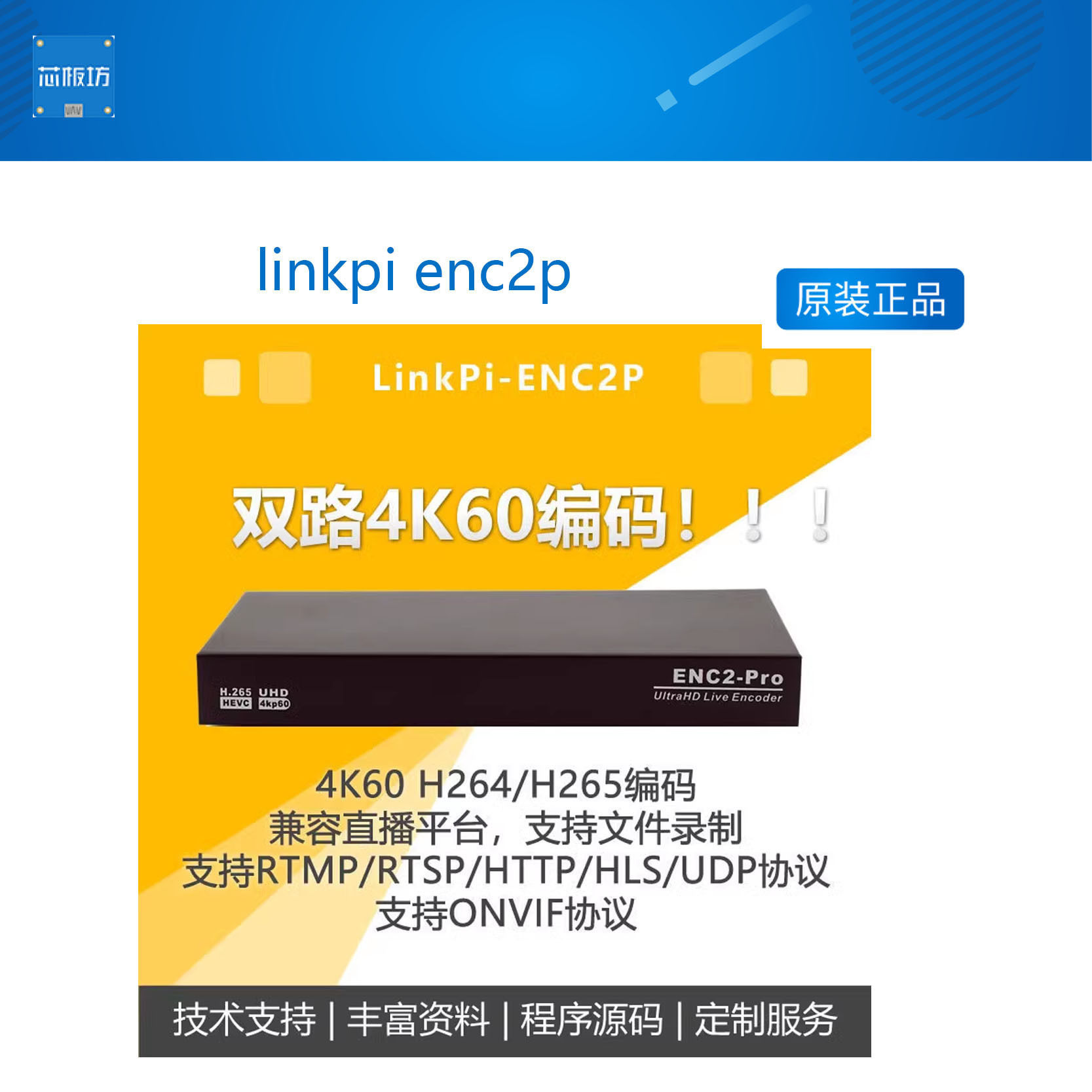 linkpi enc2p 双路 4K60 3559A 编码器 直播盒 采集编码 RTMP