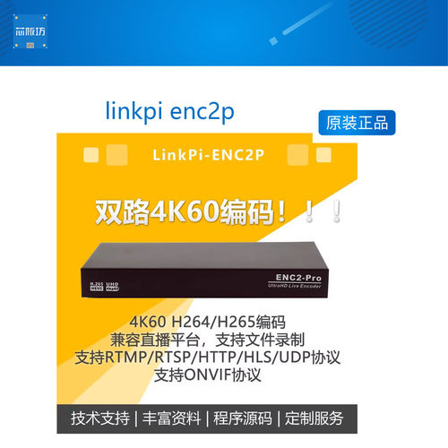 linkpi enc2p 双路 4K60 3559A 编码器 直播盒 采集编码 RTMP