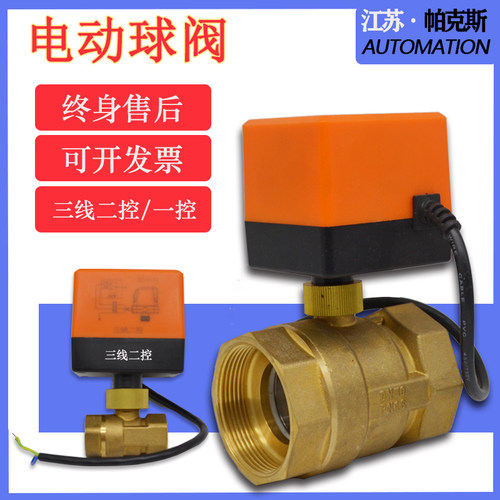 电动二通球阀 电动二通阀 球阀 DN15 20 25 32 50 DC24V 12V 220V