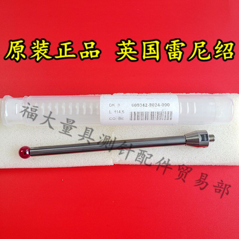 德国蔡司600342-8024-000 Zeiss蔡司三坐标测针M5测头8.0114.5L