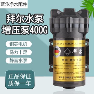 净水器拜尔水泵400G增压泵家用反渗透24V电机大流量纯水机静音泵