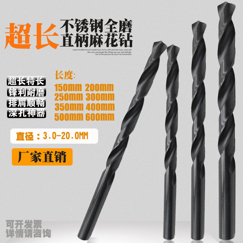 M2超硬不锈钢深孔钻头超长全磨直柄麻花钻19.5-20mm*250-300-350L