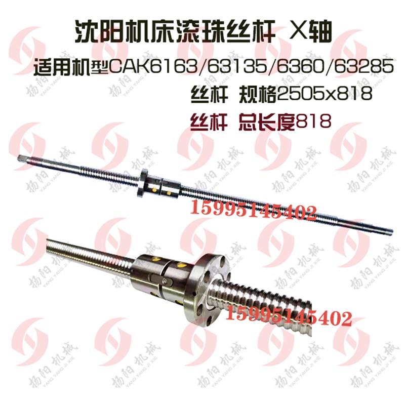 沈阳机床丝杆CAK6163/63135/6360/X轴滚珠丝杆2505 丝杠 L818 T25