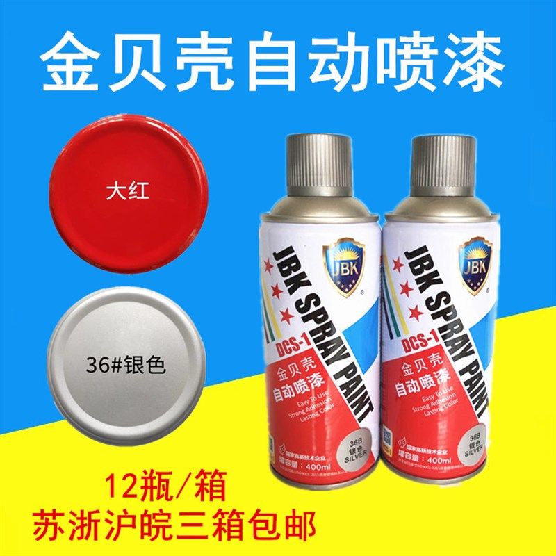 金贝壳打底漆防锈修补油性漆自动喷漆墙面修复手摇家具木器修补漆