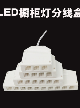 杜邦分线盒灯带12V24VLED橱柜衣柜连接插头灯条延长线分线器并联