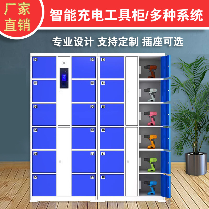 智能电动工具充电柜扫码密码人脸识别电动工具锂电池平板充电寄存